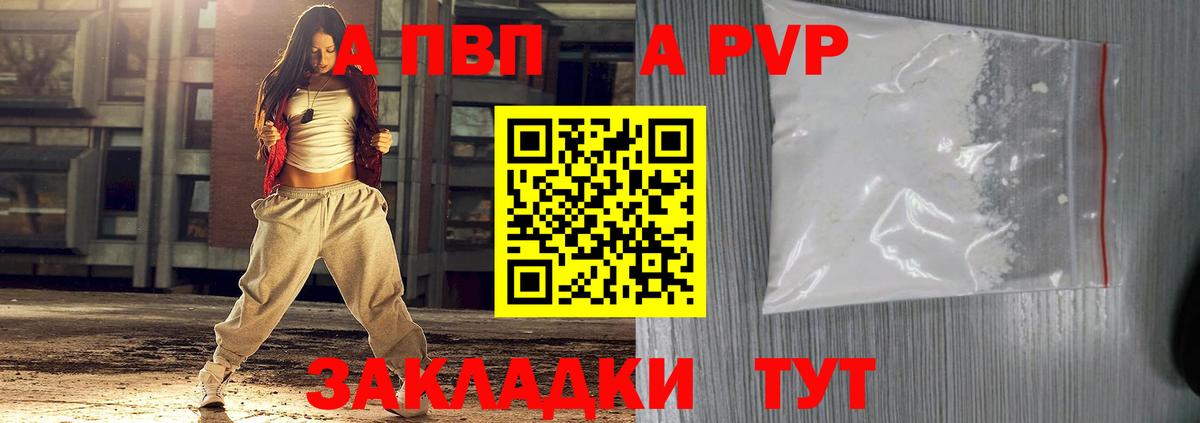 Alfa_PVP Crystall Чебаркуль