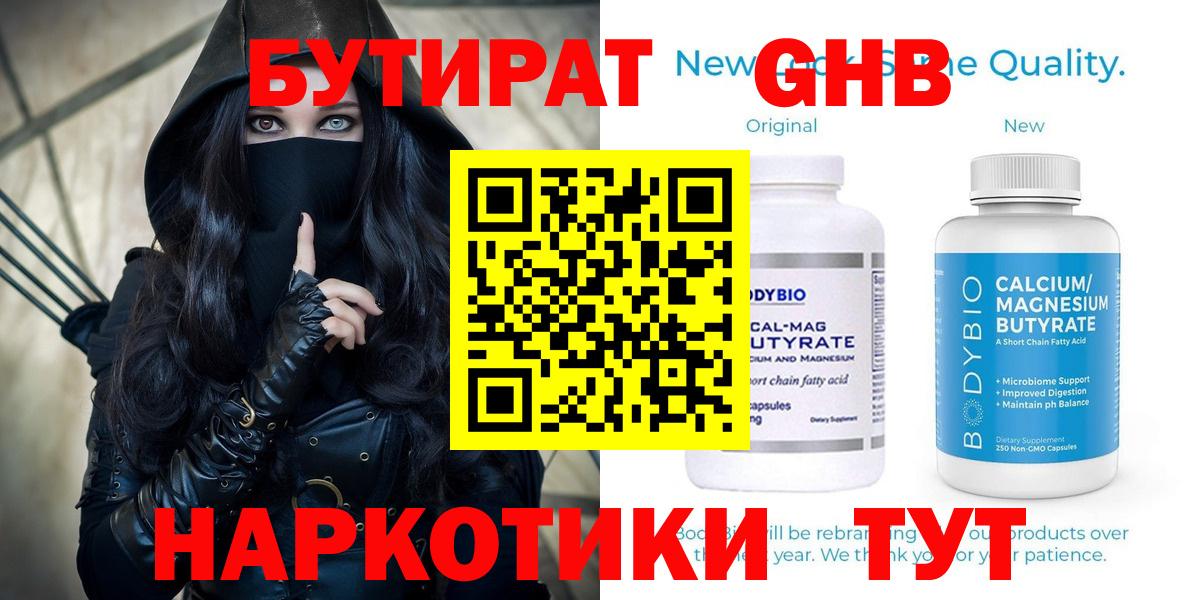 Бутират 99%  Вход с VPN  Чебаркуль 