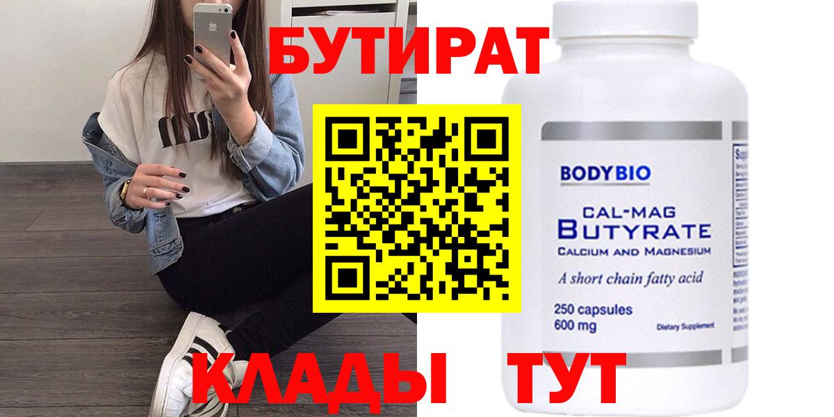 Бутират BDO Чебаркуль
