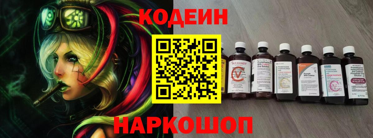 Чебаркуль  Кодеин Purple Drank  Codein Purple Drank  Вход с VPN 
