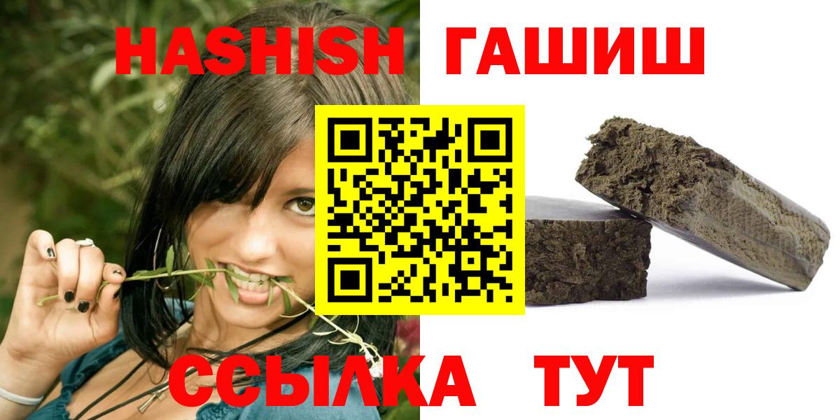 ГАШИШ  Вход с VPN  Чебаркуль  Гашиш VHQ 