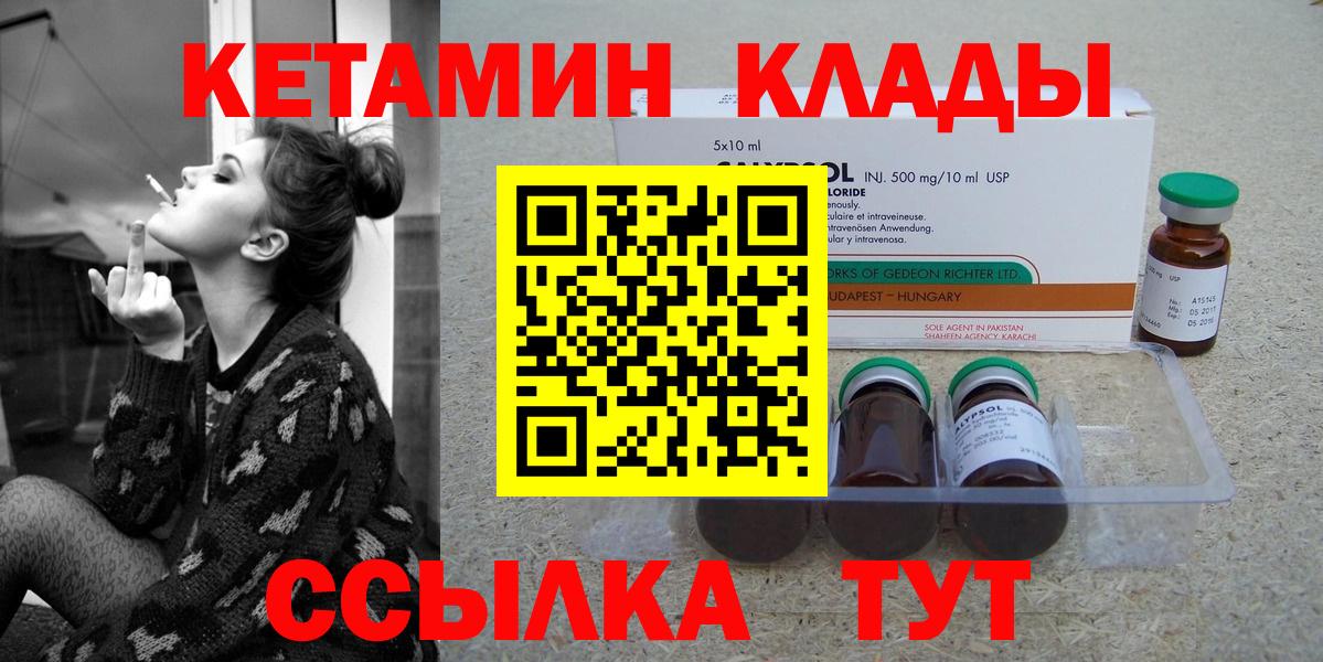 Чебаркуль  Кетамин VHQ  Кетамин ketamine  Вход с VPN 