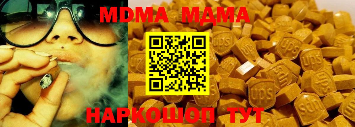 MDMA молли  Вход с VPN  МДМА  Чебаркуль  МДМА crystal 