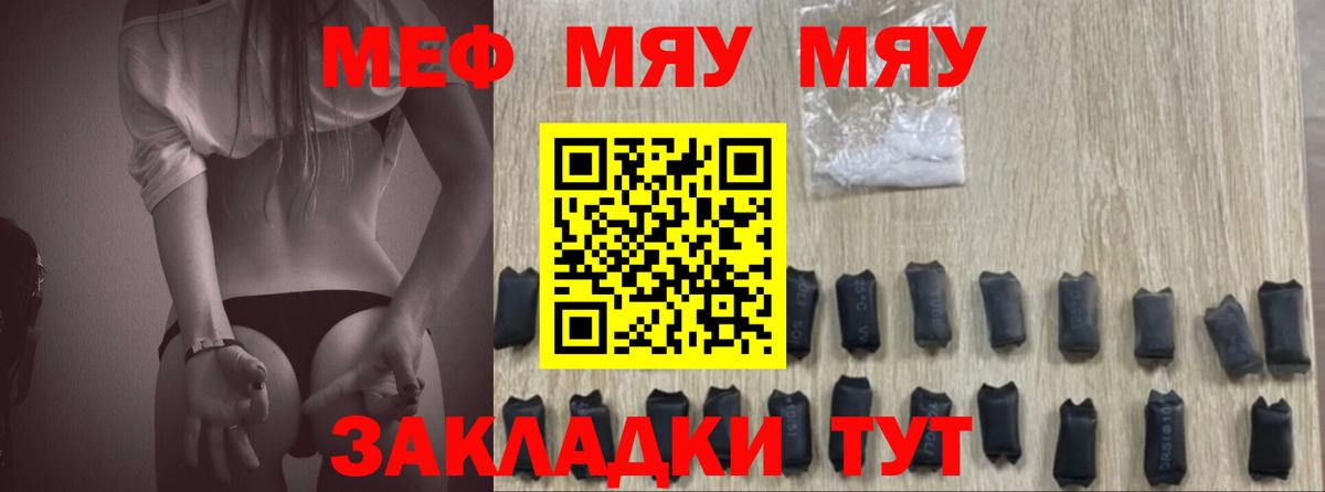 МЕФ  МЯУ-МЯУ мука  Чебаркуль  Мефедрон  Мефедрон мука  Вход с VPN 