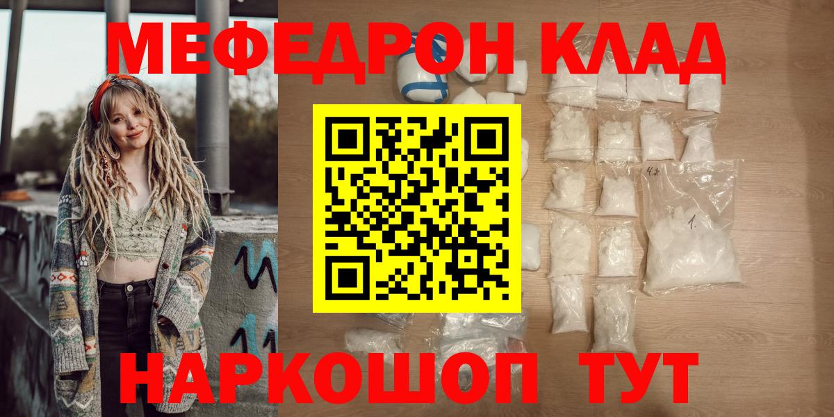 Мефедрон мука Чебаркуль