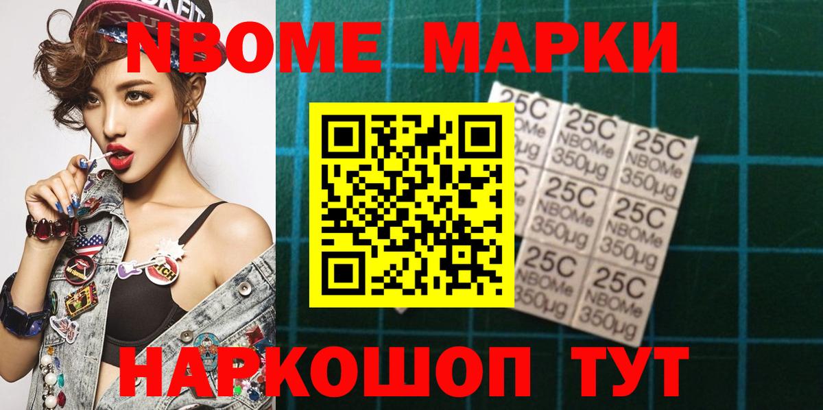Марки NBOMe 1,5мг Чебаркуль