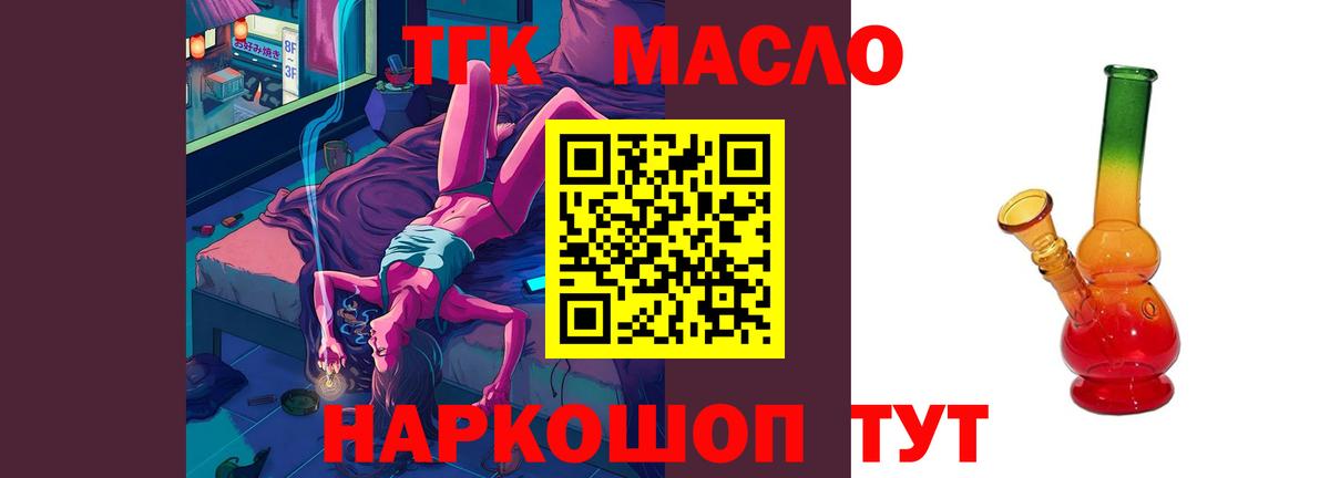 ТГК гашишное масло  Вход с VPN  ТГК гашишное масло  Чебаркуль 